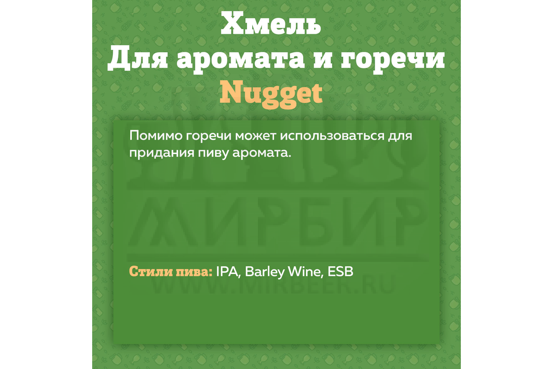 Хмель Beervingem 