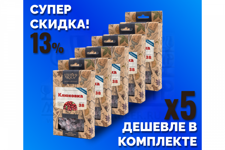 Комплект: Наборы Алхимии вкуса № 38 для приготовления настойки "Клюковка", 54 г, 5 шт.