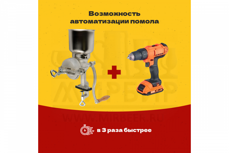 Мельница для солода Easy Brew 500