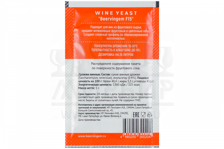 Дрожжи винные Beervingem "Fruit Wine F15", 5 г