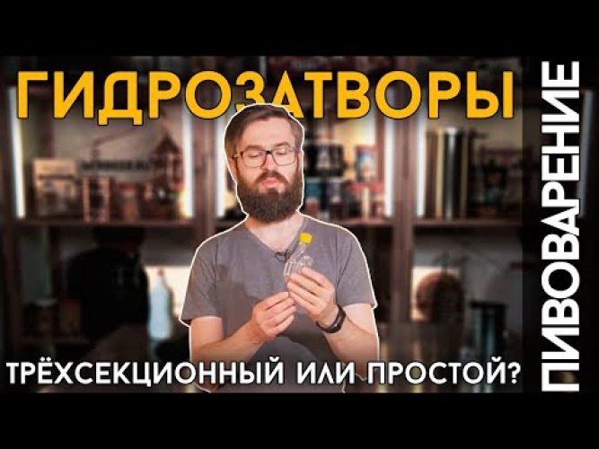 Гидрозатвор двухсекционный Mini