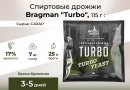 Спиртовые дрожжи Bragman "Turbo", 115 г