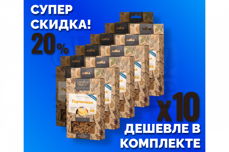 Комплект: Наборы Алхимии вкуса № 46 для приготовления настойки "Горчичная", 54 г, 10 шт.