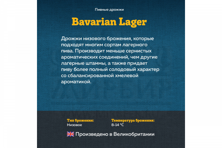 Пивные дрожжи Mangrove Jack's "Bavarian Lager M76", 10 г