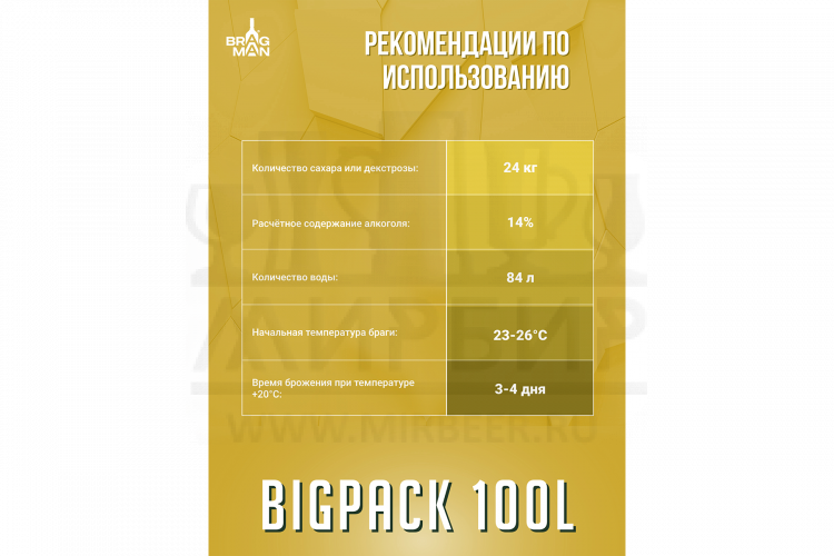 Спиртовые дрожжи Bragman "BigPack 100L", 260 г