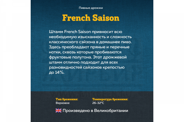 Пивные дрожжи Mangrove Jack's "French Saison M29", 10 г