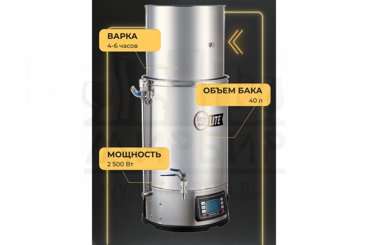Автоматическая пивоварня Easy Brew Lite 40л с чиллером