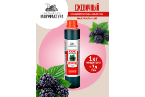 Концентрированный сок Домашняя Мануфактура "Ежевичный", 1 кг