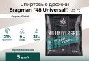 Спиртовые дрожжи Bragman "48 Universal", 135 г