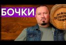 Бочка из скального дуба Beervingem, 5 л.