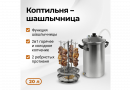 Коптильня Hanhi с функцией шашлычницы, 20 л.