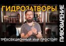 Гидрозатвор трехсекционный
