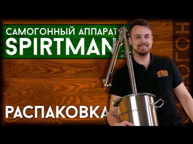 Самогонный аппарат Spirtman Argon, 20 л