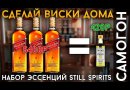 Подарочный набор эссенций Still Spirits