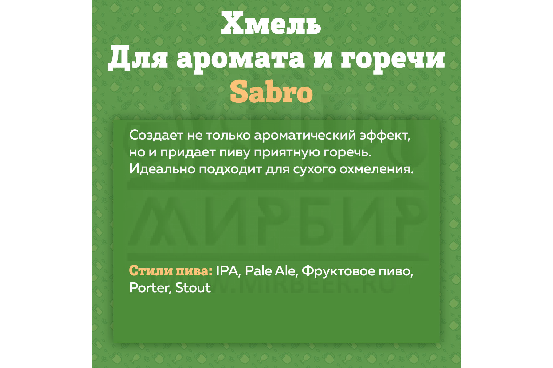 Хмель Beervingem 