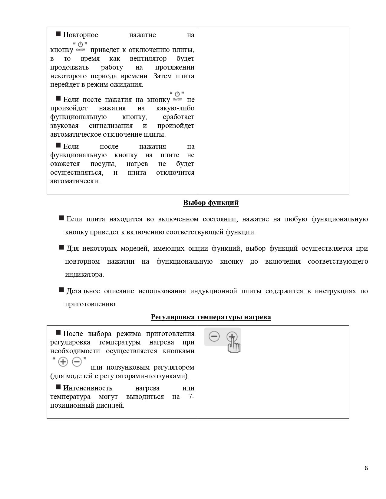 Инструкция к индукционной плите Gastrorag TZ-JDL-C30A1, 3,5 кВт 6.jpg