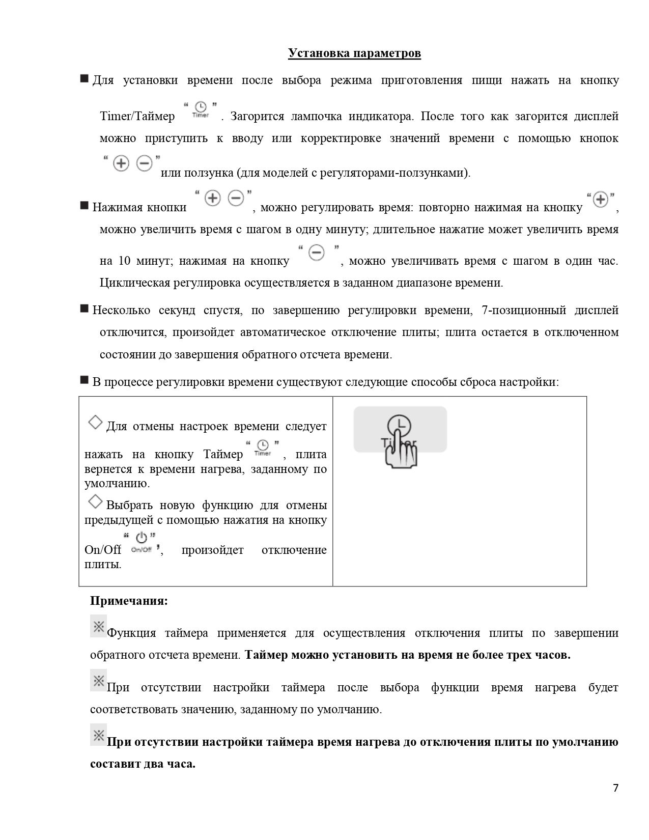 Инструкция к индукционной плите Gastrorag TZ-JDL-C30A1, 3,5 кВт 7.jpg