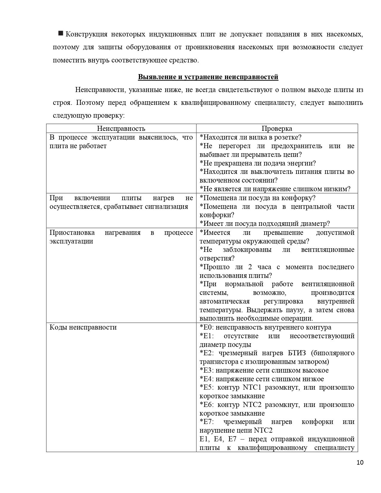 Инструкция к индукционной плите Gastrorag TZ-JDL-C30A1, 3,5 кВт 10.jpg