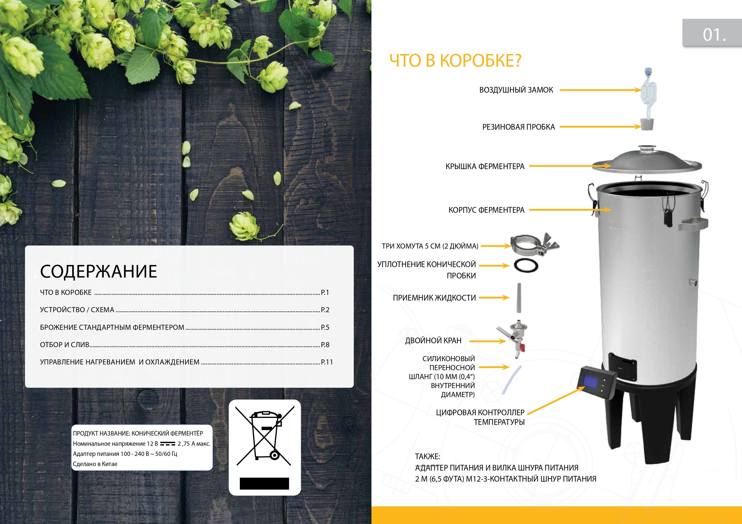 Инструкция для ЦКТ Grainfather с контроллером и краном 2.jpg