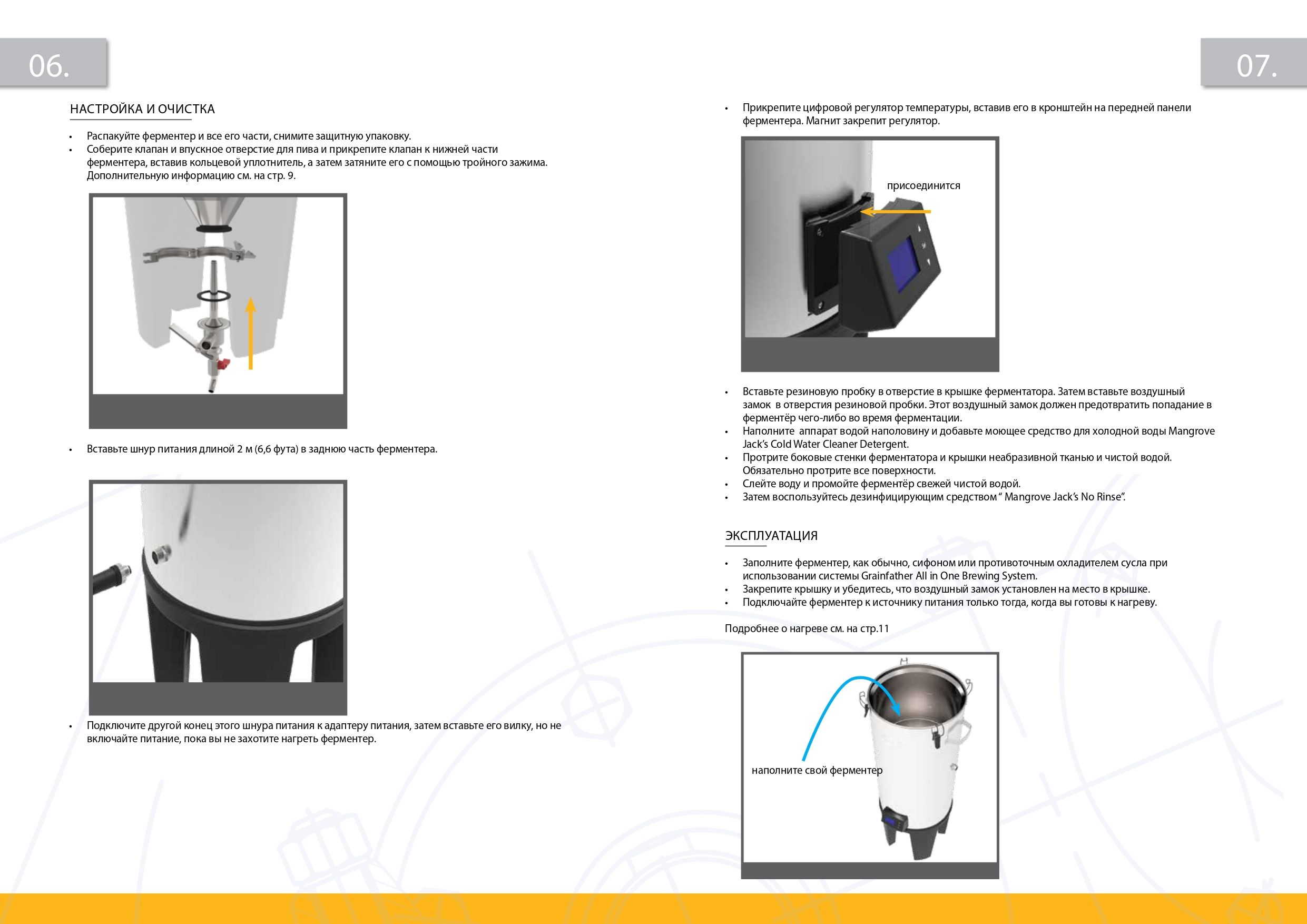 Инструкция для ЦКТ Grainfather с контроллером и краном 5.jpg