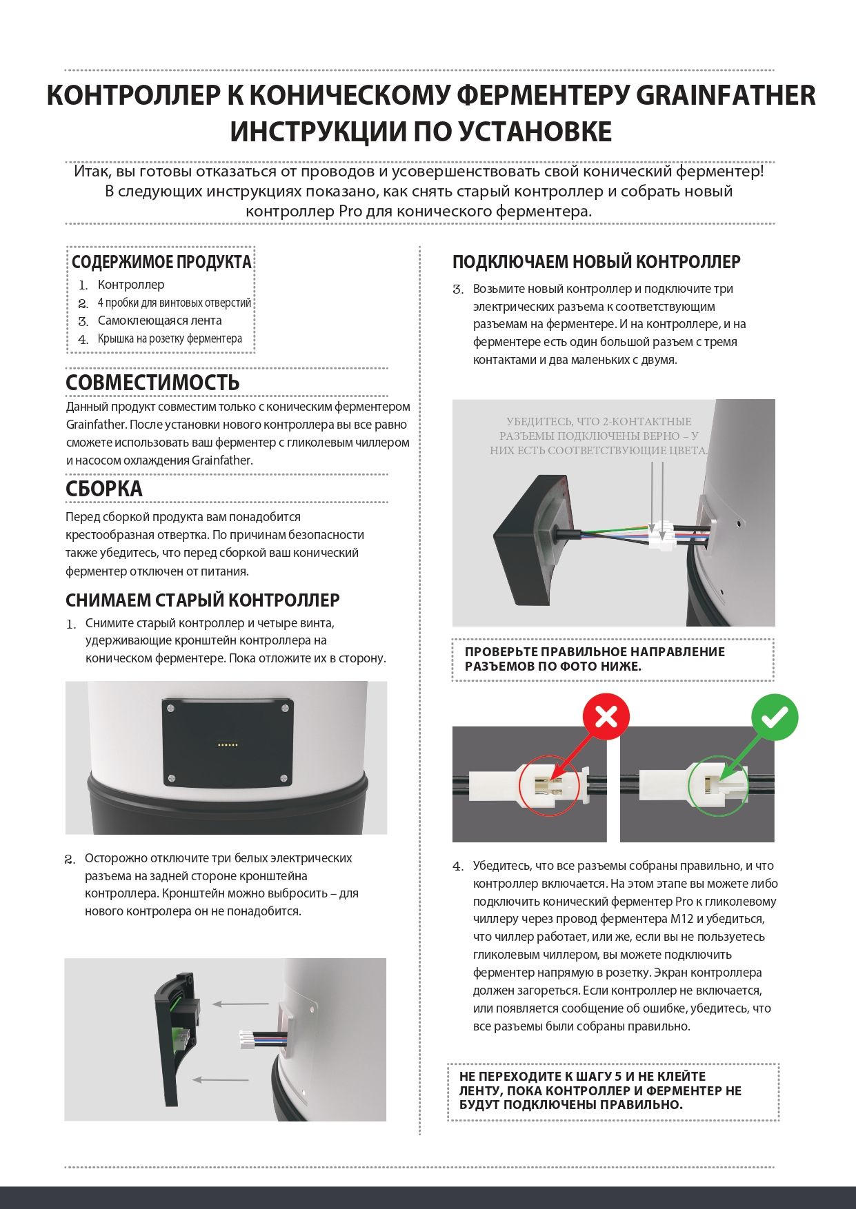 Инструкция к контроллеру ЦКТ Grainfather Pro 1.jpg