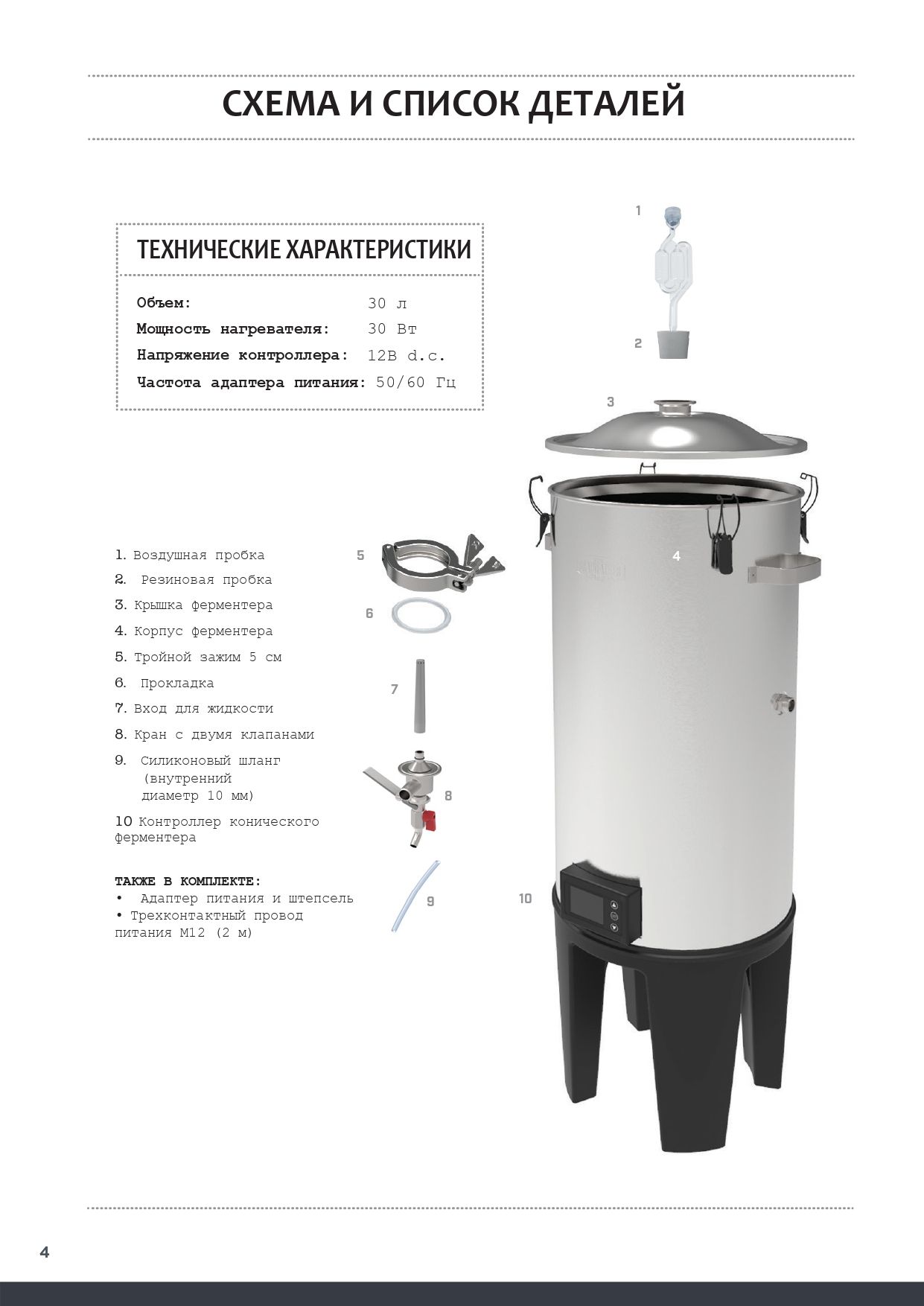 Инструкция к коническому ферментеру Grainfather Pro 4.jpg