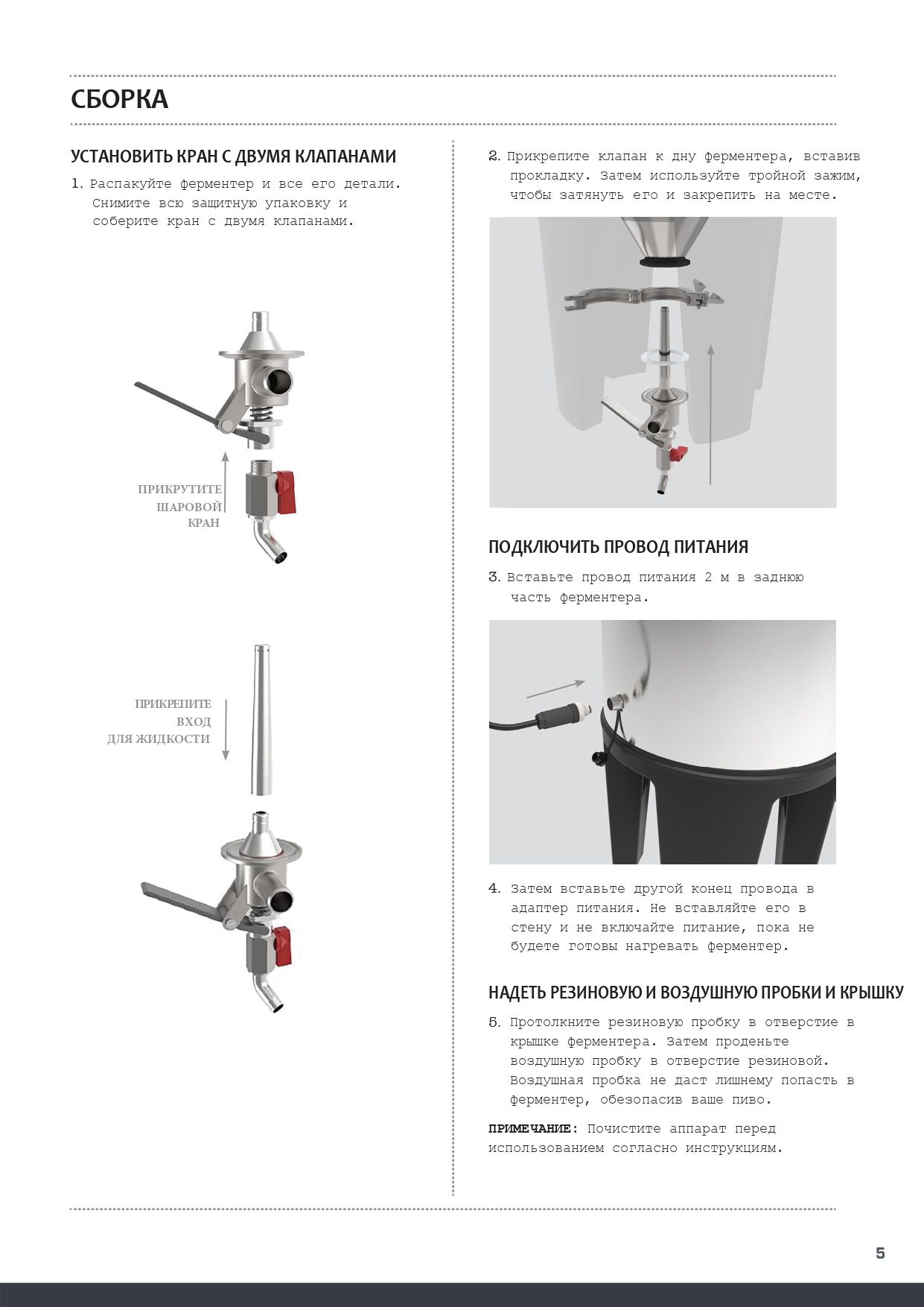 Инструкция к коническому ферментеру Grainfather Pro 5.jpg