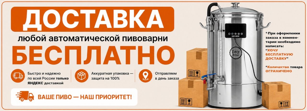 Выбрать пивоварню